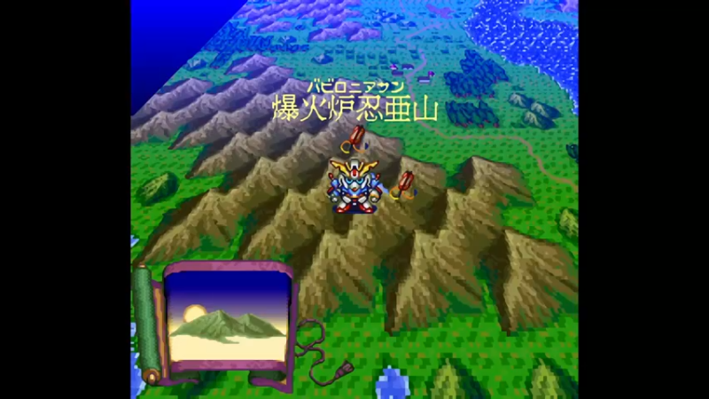 SFC新SD战国传 大将军列传 第五章 里武守村