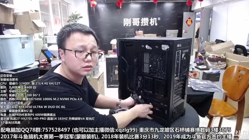 【2022-04-19 17点场】重庆刚哥金牌装机店：重庆刚哥 配电脑 五一活动开始了