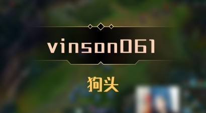 【vinson061】狗头