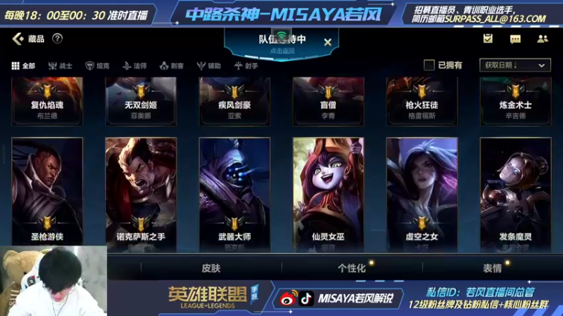 【2022-04-19 19点场】Misaya若风lol：若风:野区杀神，版本答案！