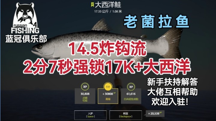 俄罗斯钓鱼4-老菌拉鱼鉴赏②黑轮14.5炸钩流2分7秒（17K+大西洋）98+黑轮14.5