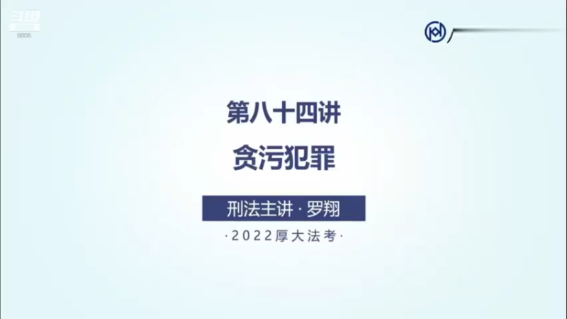 【2022-04-19 11点场】厚大法考官方：罗翔：真正的爱情是什么？