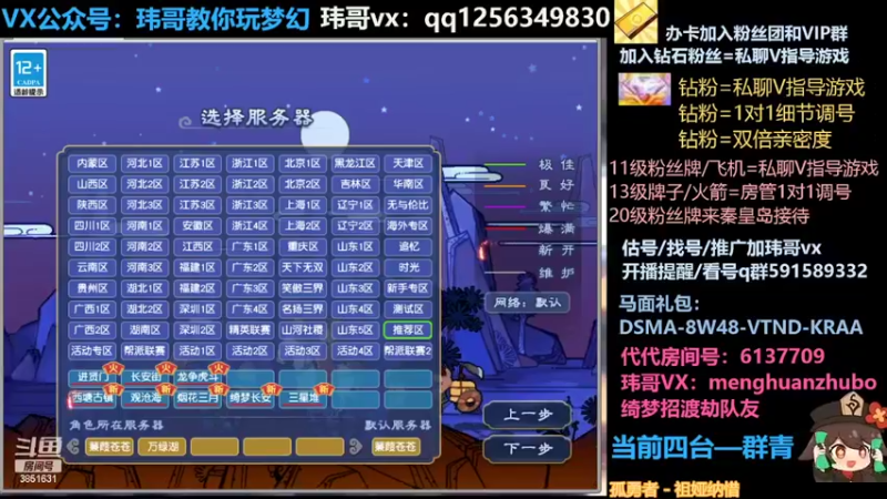 【2022-04-18 00点场】玮哥爱梦幻：蒹葭苍苍从零飞升-送攻略