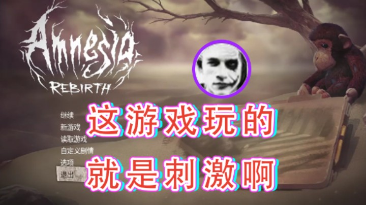 【半支烟】：这游戏玩的就是刺激啊