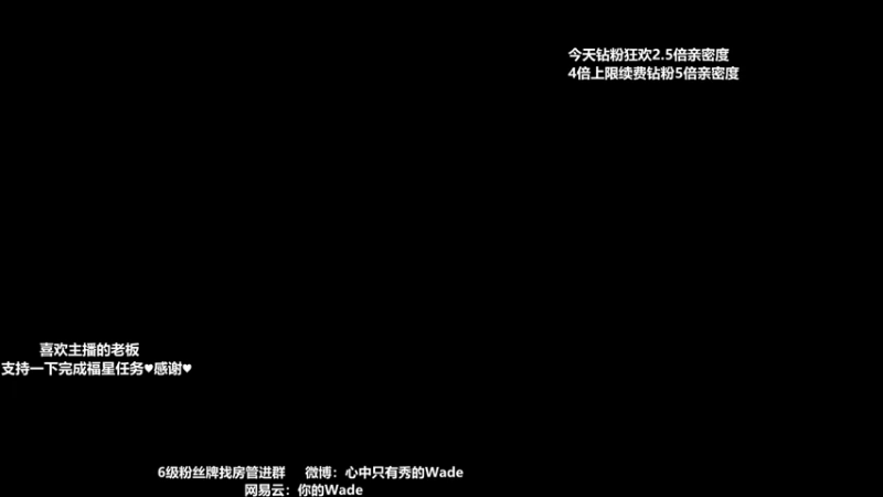 【2022-04-19 02点场】WadeOvO丶：今天生日钻粉狂欢2.5倍 续费钻粉5倍