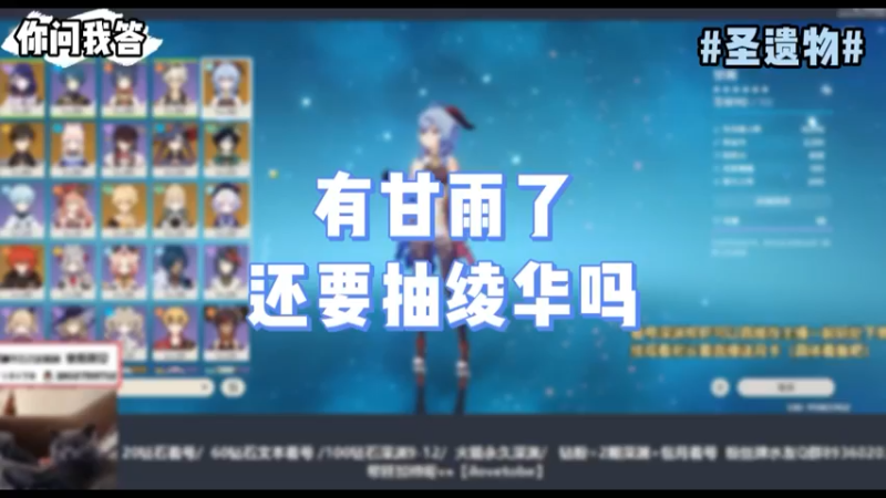 【原神】你问我答-有甘雨了，还要抽绫华吗
