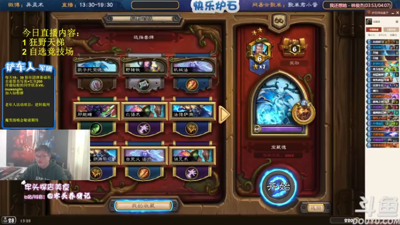 【2022-04-19 13点场】异灵术老师：异灵术：快乐炉石尽在93589
