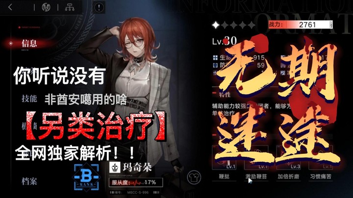 【角色向】《无期迷途》另类治疗-玛奇朵