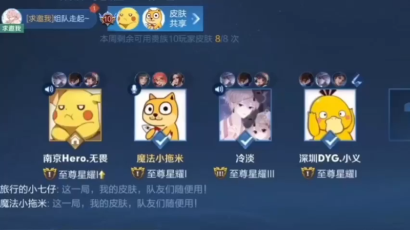 大胆！下次五排都不许开麦！