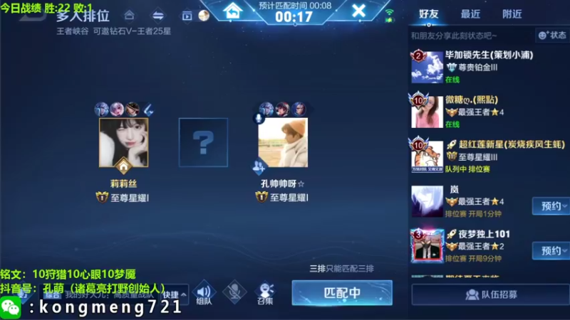 【2022-04-19 00点场】诸葛亮孔萌：诸葛打野创始人 王者局乱杀