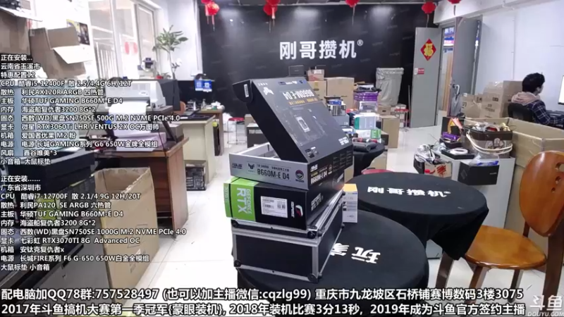 【2022-04-19 15点场】重庆刚哥金牌装机店：重庆刚哥 配电脑 五一活动开始了