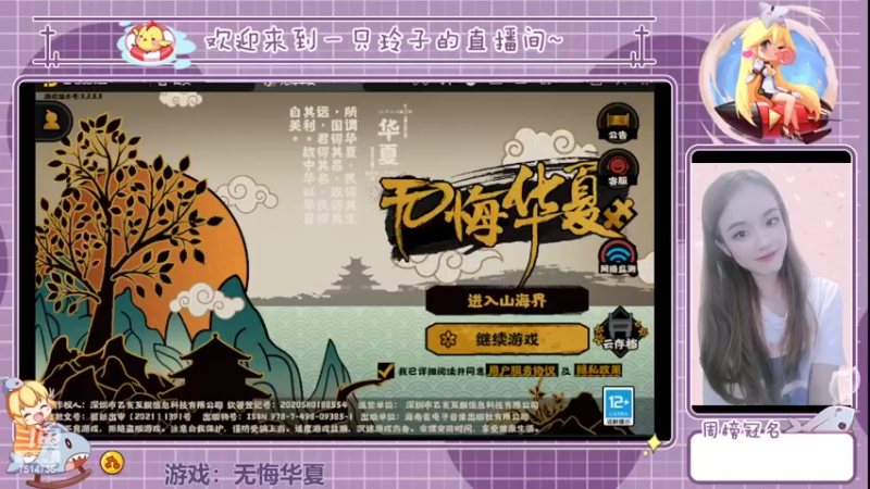 【2022-04-19 13点场】铃子是玲子吖：游戏：无悔华夏