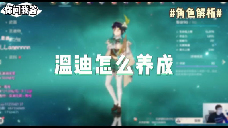 【原神】你问我答-温迪怎么养成