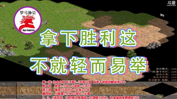 【罗马协会】：拿下胜利这不就轻而易举