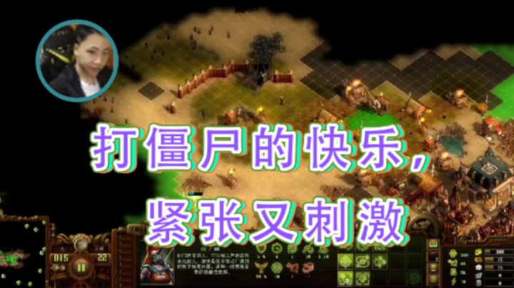 【主播阿飞】：打僵尸的快乐，紧张又刺激