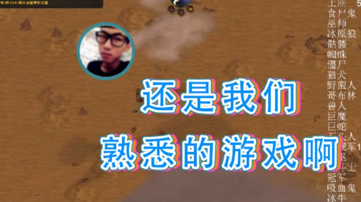 【主播杨树】：还是我们熟悉的游戏啊