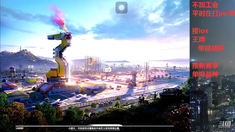 【2022-04-19 19点场】小嘻QAQ：ios打号/ 王牌 / 单排战神/