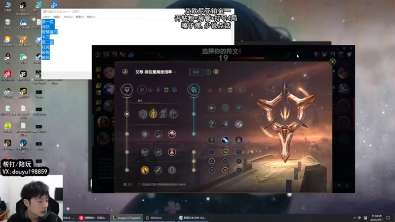 【2022-04-17 11点场】主播阿迎：阿迎：峡谷第一寒冰单排下路细节教学