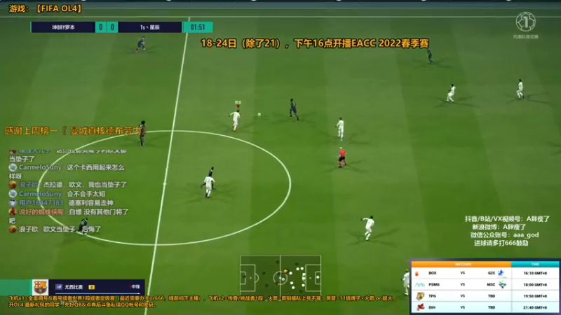 【2022-04-19 14点场】A胖瘦了：A胖聊球~EACC春季赛Live*