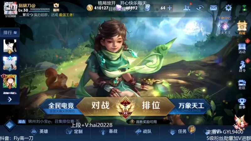 【2022-04-19 08点场】Fly高一刀：高一刀：快速上王者