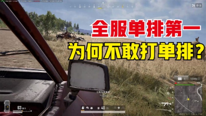  单排第一不敢打单排，65%丢包能有这操作，实力差距大