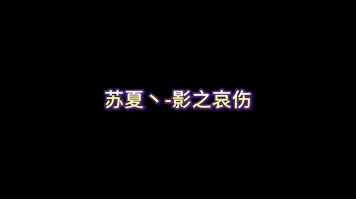 只为伊人蹲这五色剑