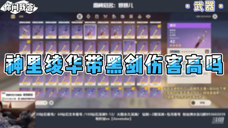 【原神】你问我答-神里绫华带黑剑伤害高吗