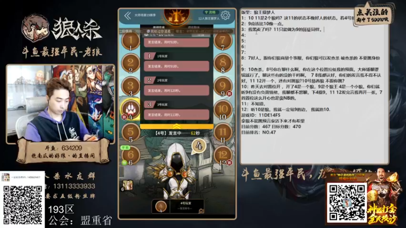 【2022-04-19 00点场】EA丶老狼：#狼人杀官方#最强平民教你站边！