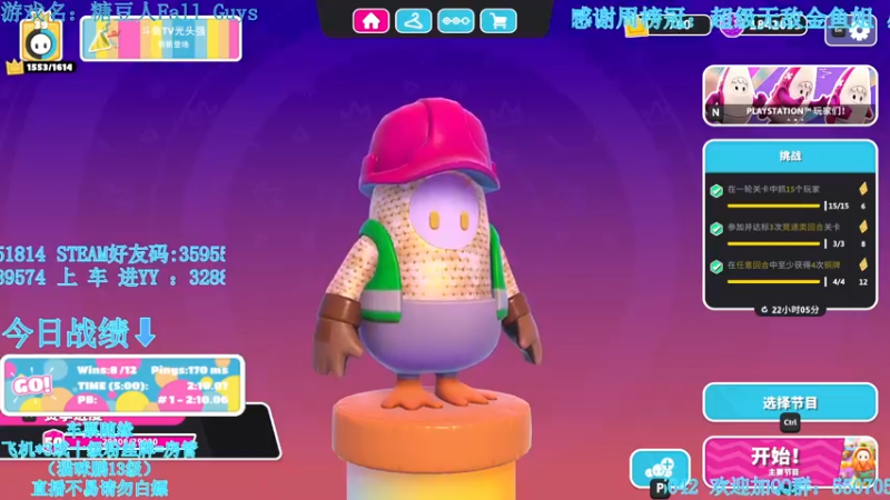 【2022-04-17 21点场】我最强阿啊啊：【光头强丨糖豆人】他日若随凌云志