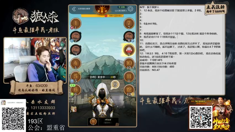 【2022-04-18 20点场】EA丶老狼：#狼人杀官方#最强平民教你站边！