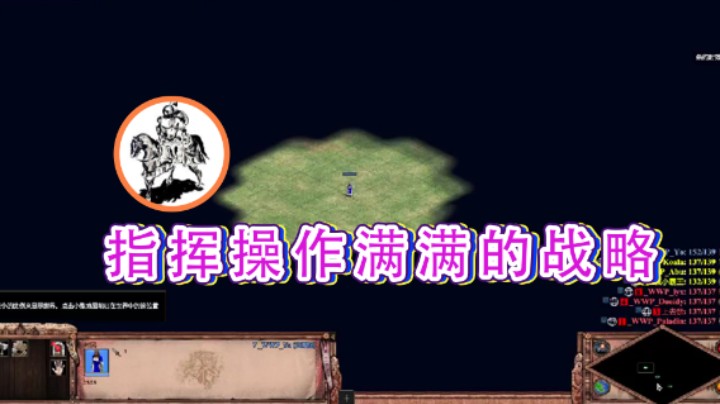 【帝国时代猜火车Yo】：指挥操作满满的战略