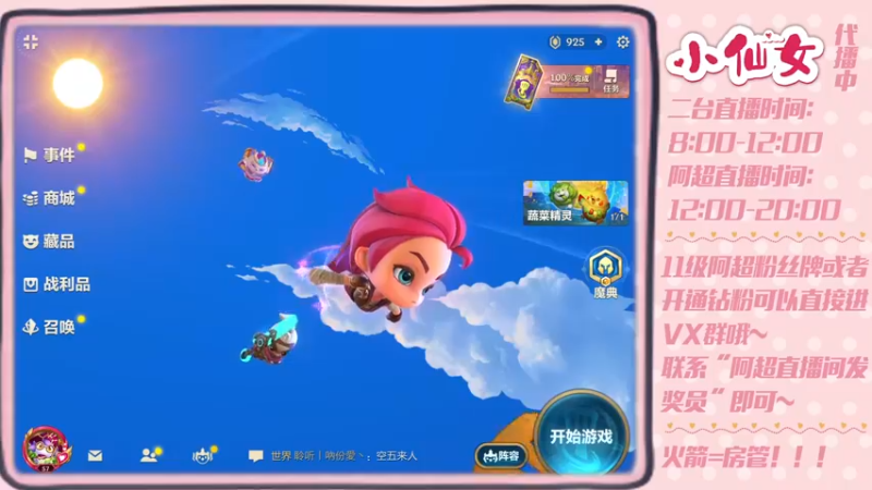 【2022-04-19 08点场】阿超cc丶：二台：魔法小仙女驾到~