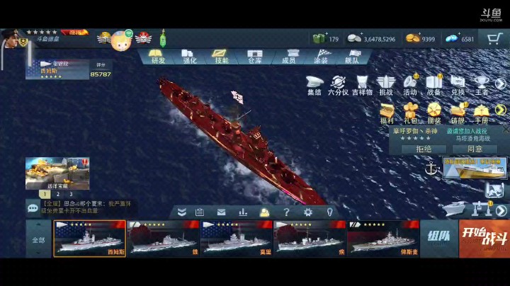 战列舰