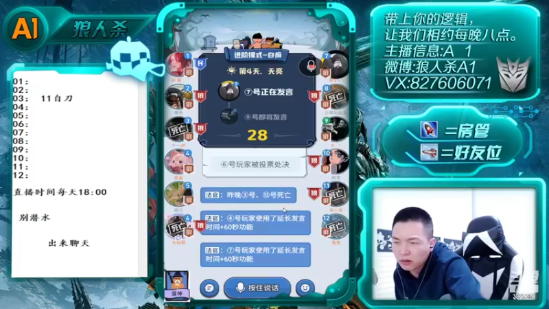【2022-04-18 21点场】A1面杀：欢迎各路大神前来指教