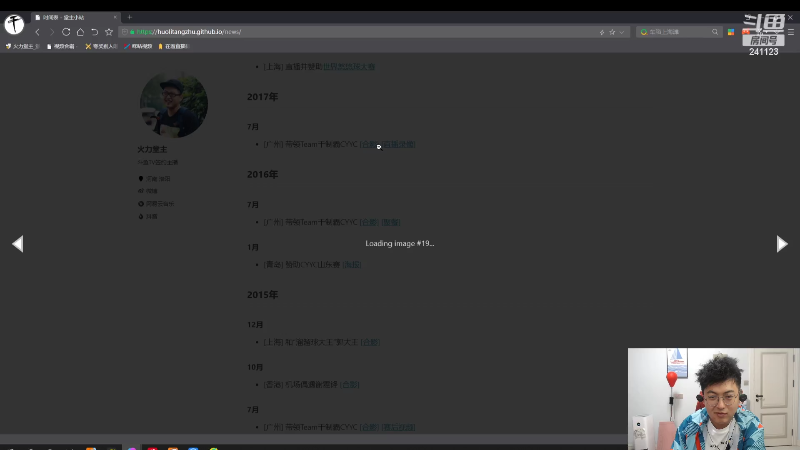 我在斗鱼看火力堂主直播户外