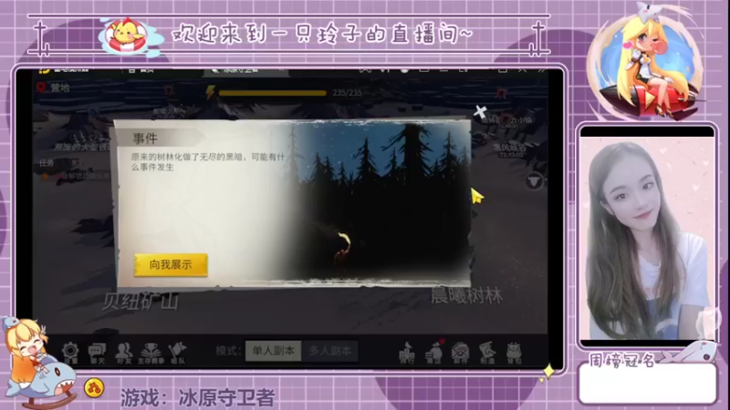 【2022-04-19 19点场】铃子是玲子吖：游戏：冰原守卫者