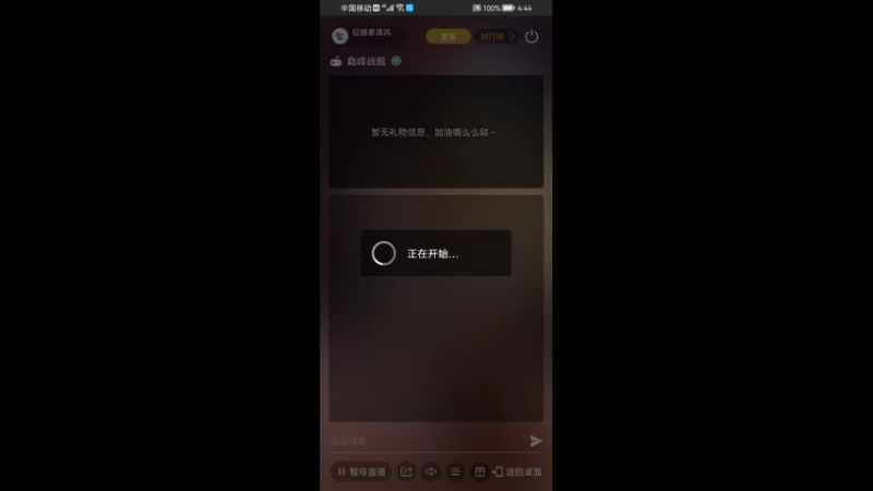 【2022-04-18 16点场】征服者清风：清风欢迎你