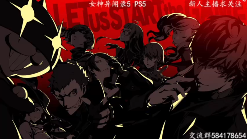 【2022-04-18 18点场】洋叔叔很水：【洋叔叔】女神异闻录5