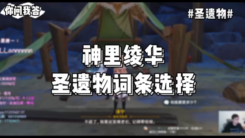 【原神】你问我答-神里绫华，圣遗物词条选择