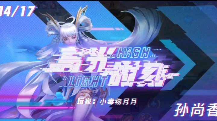 孙尚香精彩瞬间