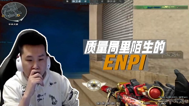 职业选手质量局：陌生，陌生，还是陌生