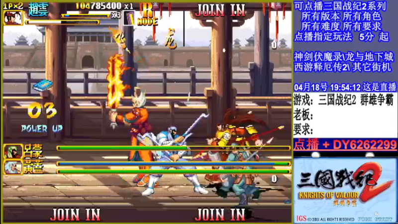 【2022-04-18 19点场】黑岩礁的直播间：三国战纪2全版本，全能