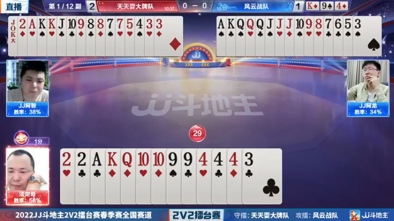 【2022-04-19 19点场】JJ斗地主官方：JJ斗地主2V2擂台赛