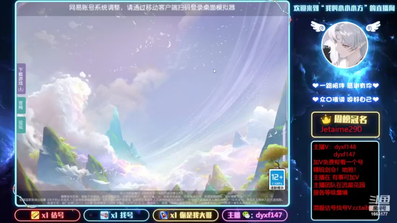 【2022-04-18 18点场】我叫小小小方：专业精锐剑会，找号，估号