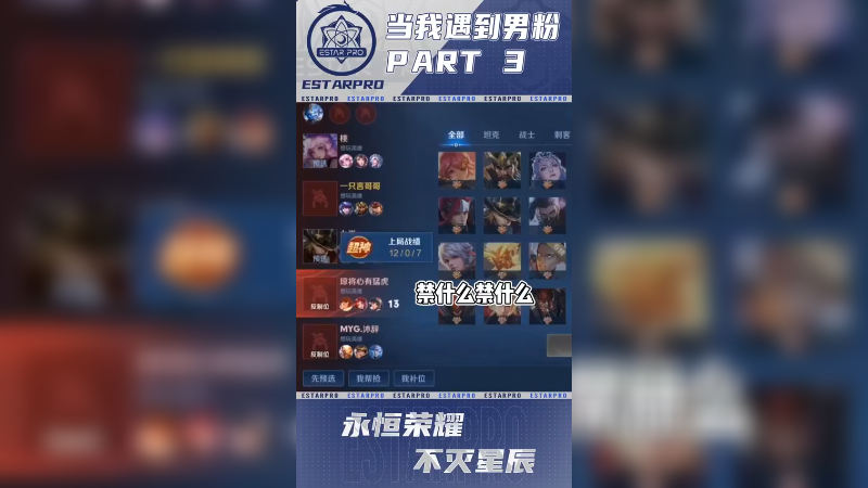 当我遇到男粉-3