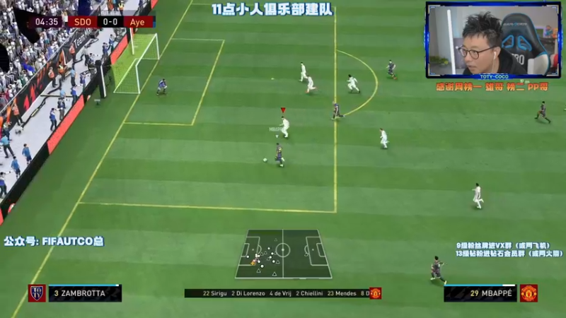 【2022-04-18 21点场】COCO花式FIFA：做拉姆再测布教授！11点PRO俱乐部建队