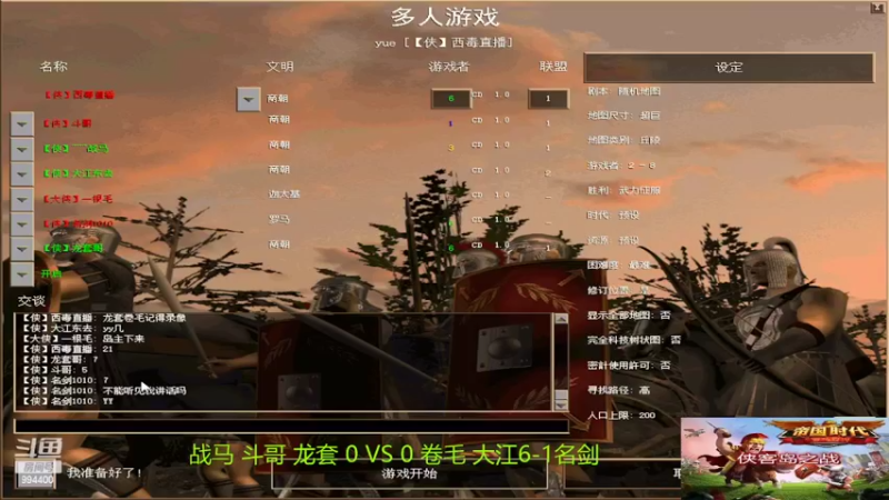 【2022-04-18 15点场】西毒的直播间：毒哥教你打罗马555