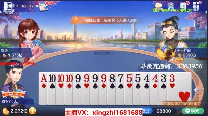 4189跑得快：这牌上家加倍了，我还是很慌的！