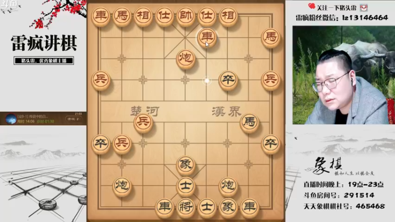 【2022-04-20 21点场】雷疯小叔：雷疯讲棋：体验一个象棋疯子给您带来的快乐