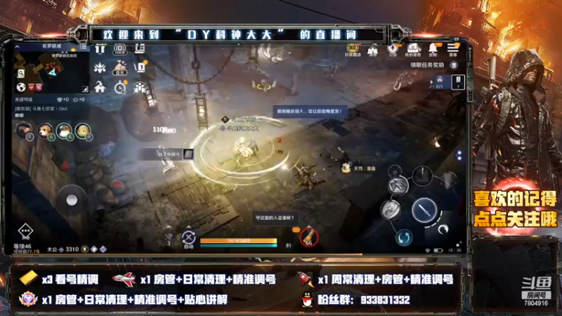 【2022-04-17 18点场】DY科神大大：黑色沙漠一起来玩呀
